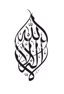 Kelime-i Tevhid İslami Çizimi (Corel - PDF Formatlı)